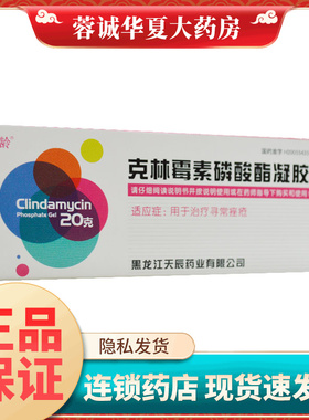 乐龄 克林霉素磷酸酯凝胶 20g:0.2g*1支/盒寻常痤疮 正品