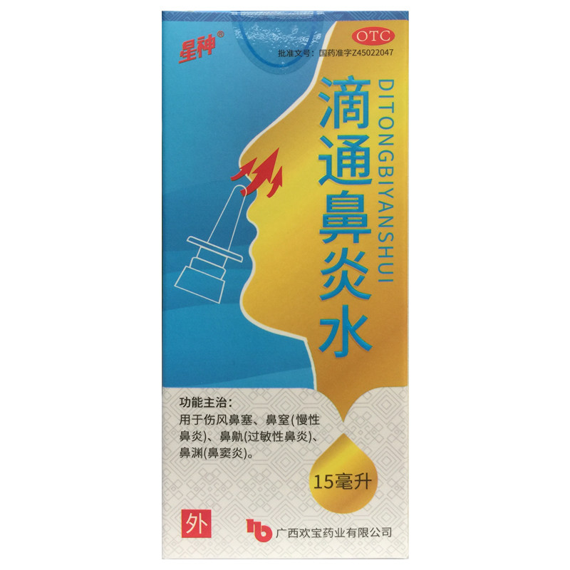 【星神】滴通鼻炎水15ml*1瓶/盒