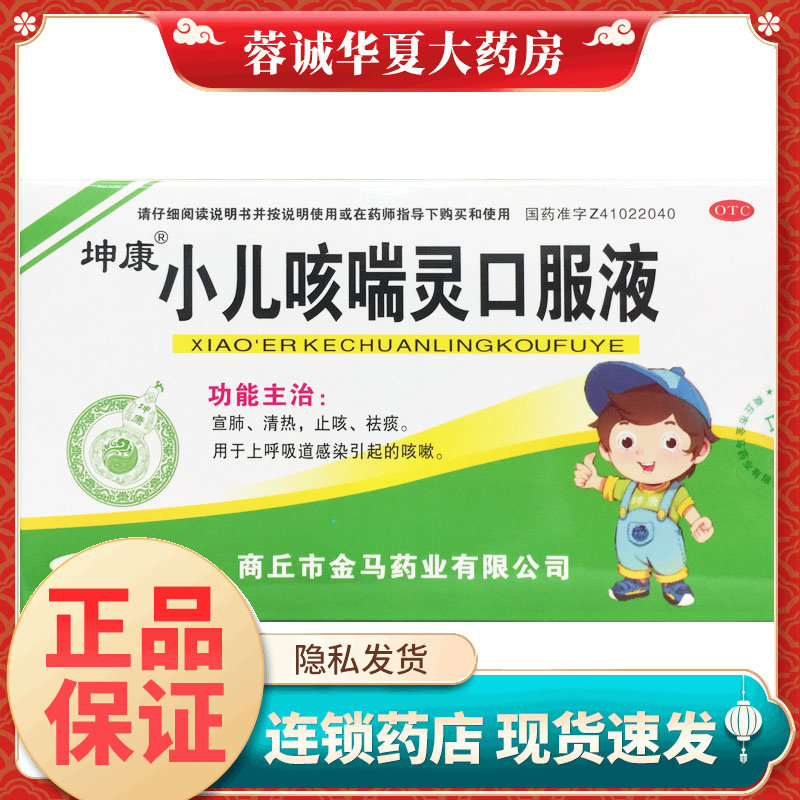 【坤康】小儿咳喘灵口服液10ml*10支/盒