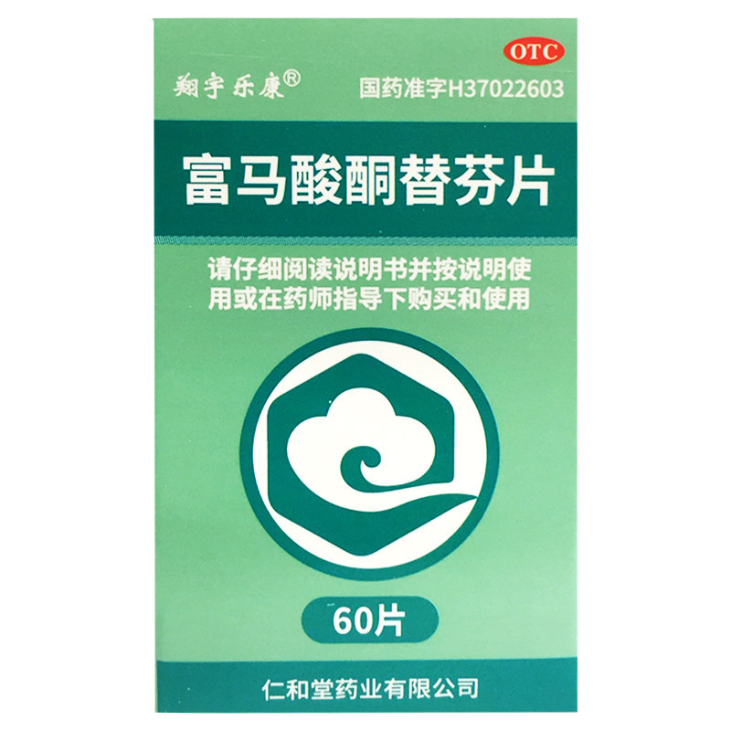 翔宇乐康 富马酸酮替芬片 1mg*60片/瓶 过敏性鼻炎支气管哮喘