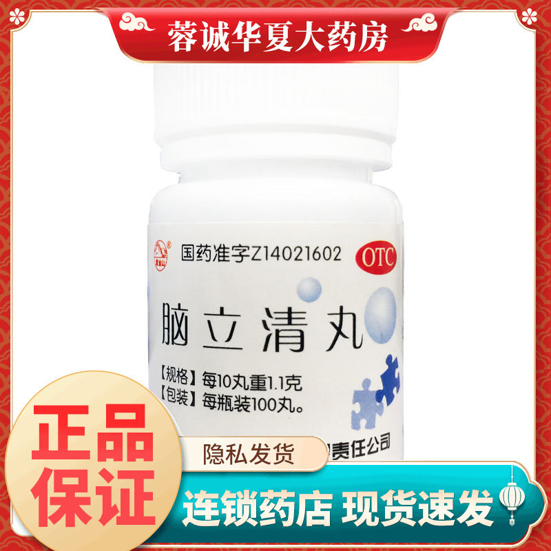 【紫金山】脑立清丸100丸*1瓶/盒