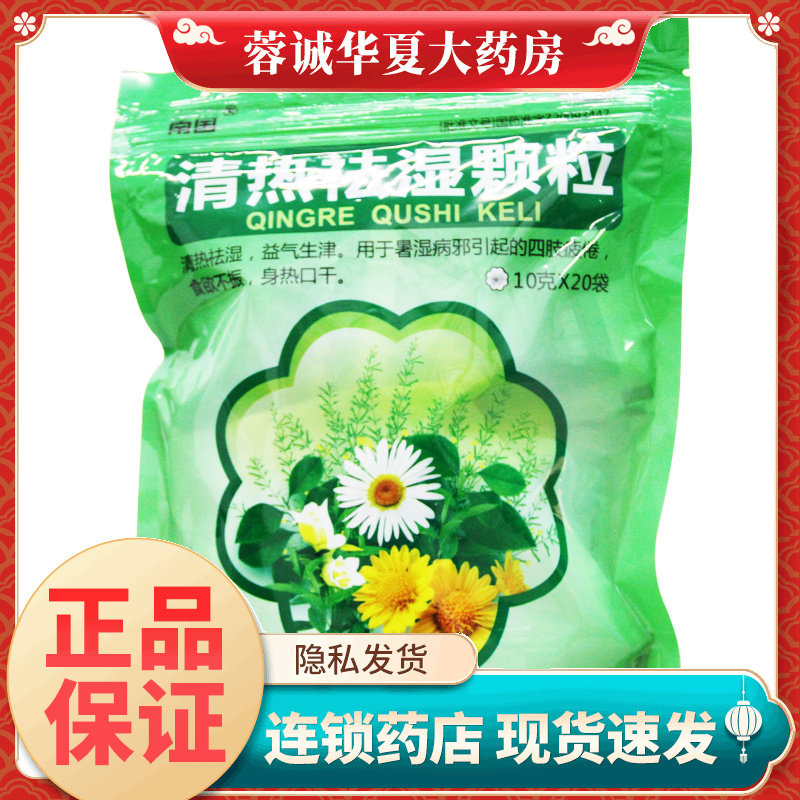 南国 清热祛湿颗粒 10g*20袋治疗暑湿四肢疲倦食欲不振身热口干