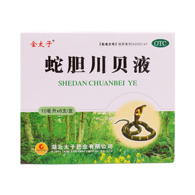 金太子 蛇胆川贝液 10ml*6支/盒 咳嗽止咳痰多