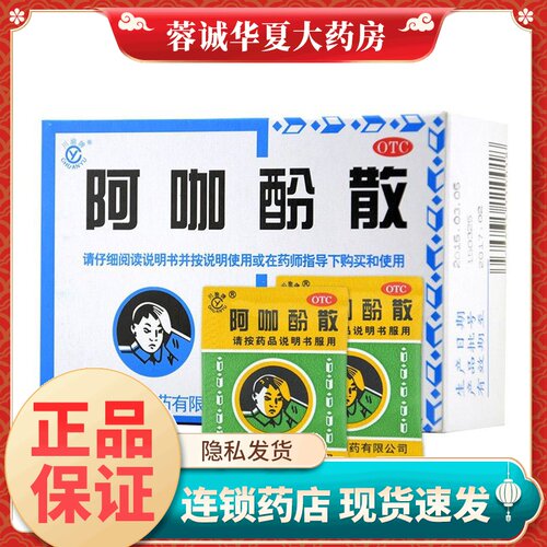 【川渝牌】阿咖酚散30mg126mg230mg*100袋/盒