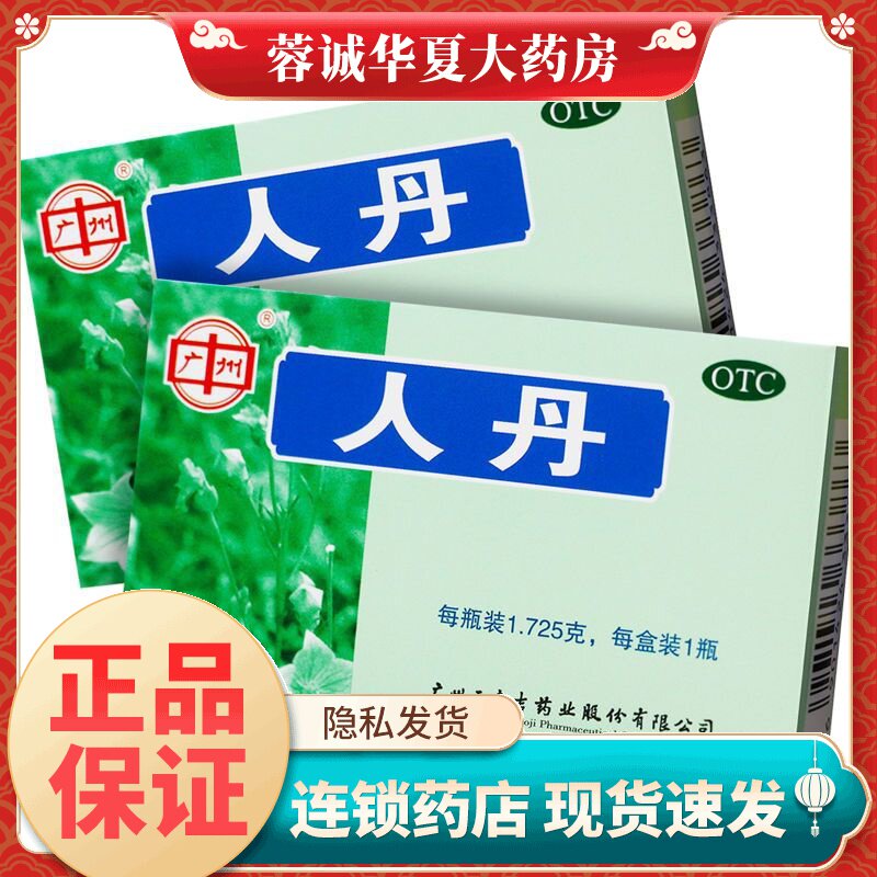 【王老吉】人丹1.725g*1瓶/盒