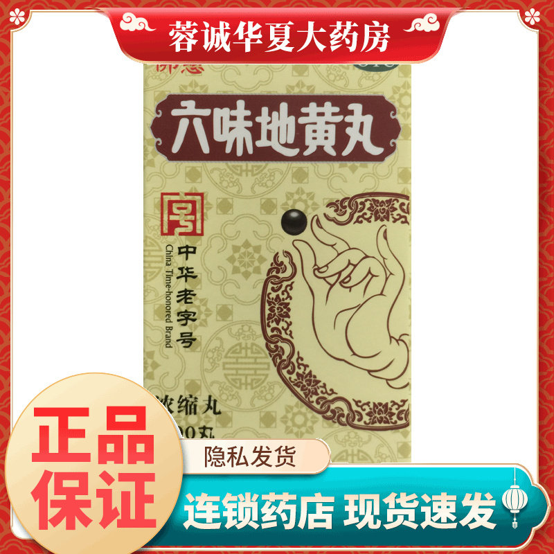 佛慈 六味地黄丸200丸滋阴补肾肾阴亏损头晕耳鸣腰膝酸软盗汗遗精