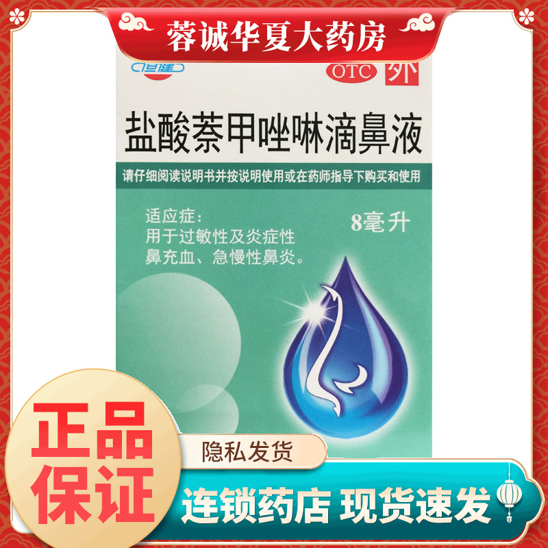 过敏性鼻充血急慢性鼻炎