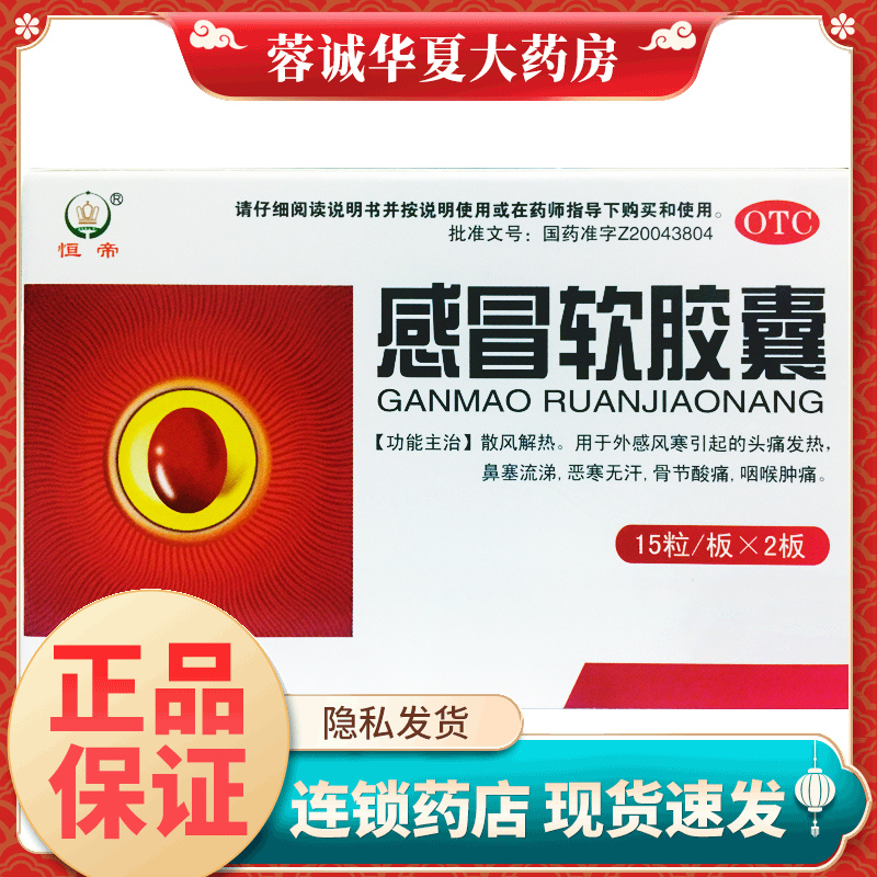 头痛发热 鼻塞流涕 恶寒无汗 咽喉肿痛