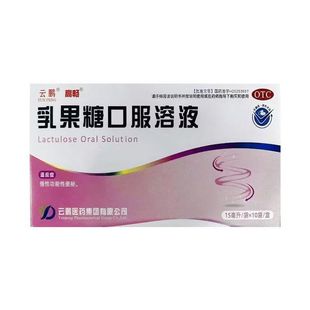 云鹏 15ml*10袋/盒 乳果糖口服溶液 慢性功能性便秘