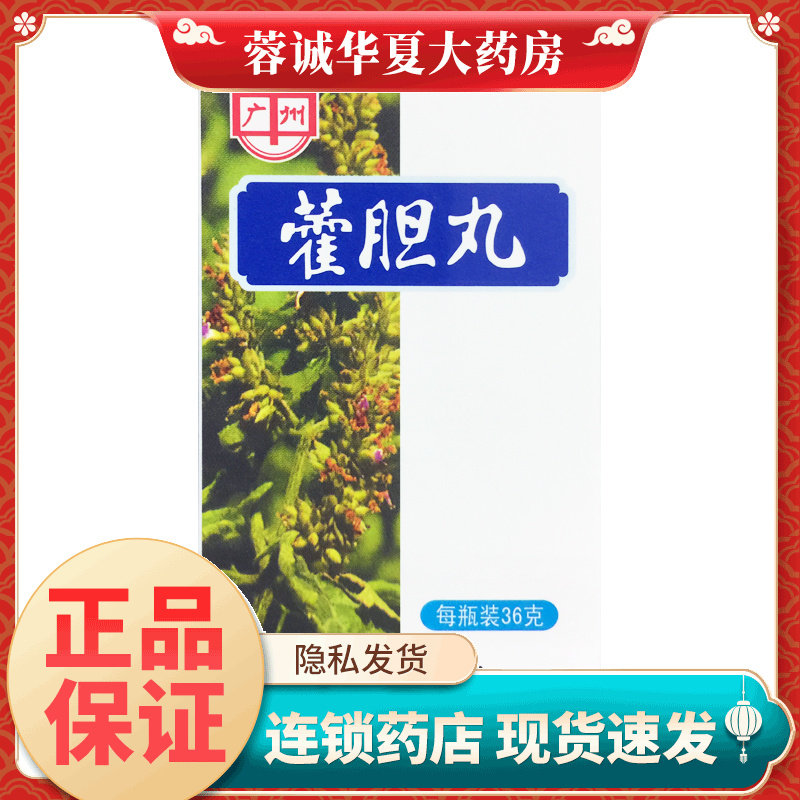 [王老吉]藿胆丸36g*1瓶/盒