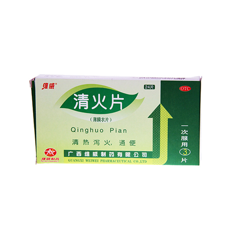 维威 清火片 0.46g*24片 清热泻火通便口鼻生疮咽喉肿痛风火目赤