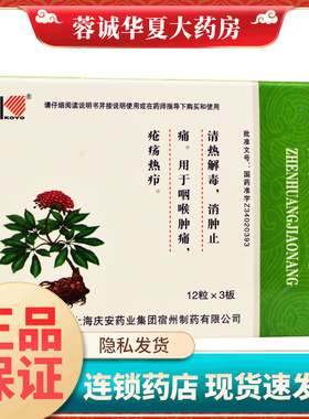 KOYO/科苑 珍黄胶囊 0.2g*36粒/盒清热解毒消肿止痛咽喉肿痛正品