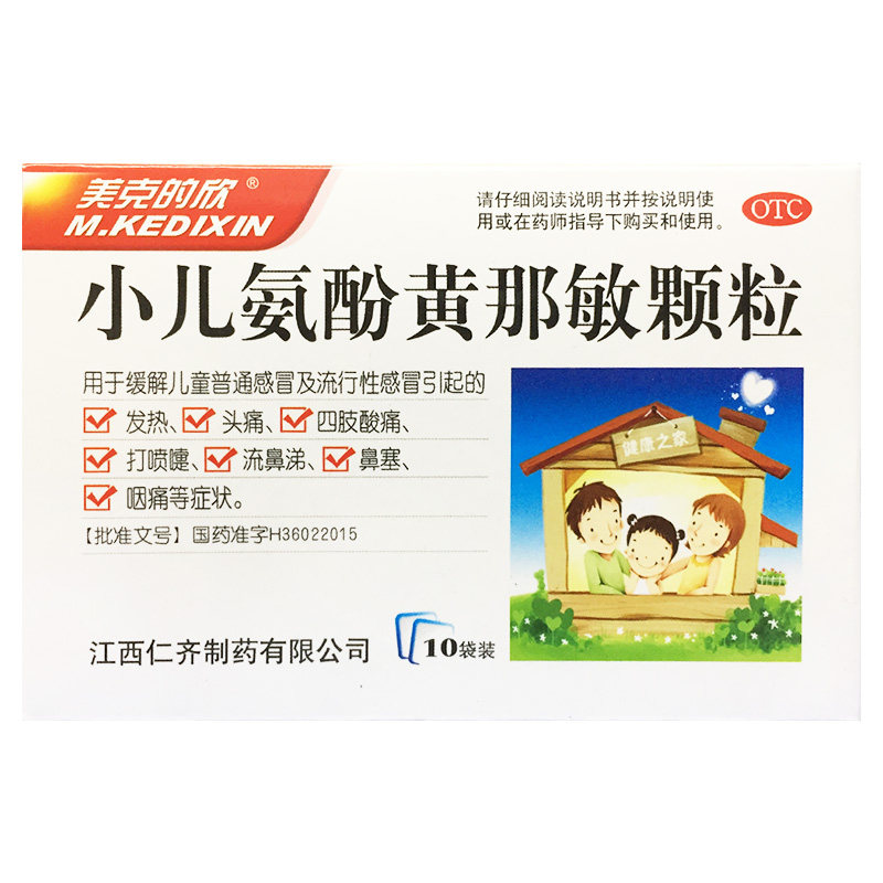 美克的欣 小儿氨酚黄那敏颗粒 6g*10袋/盒发热头痛鼻塞