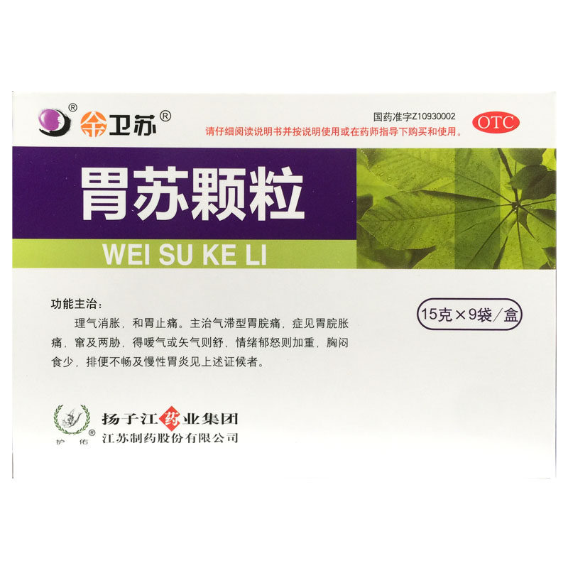 扬子江 卫苏 胃苏颗粒 15g*9袋胃痛慢性胃炎和胃止痛胸闷排便不畅