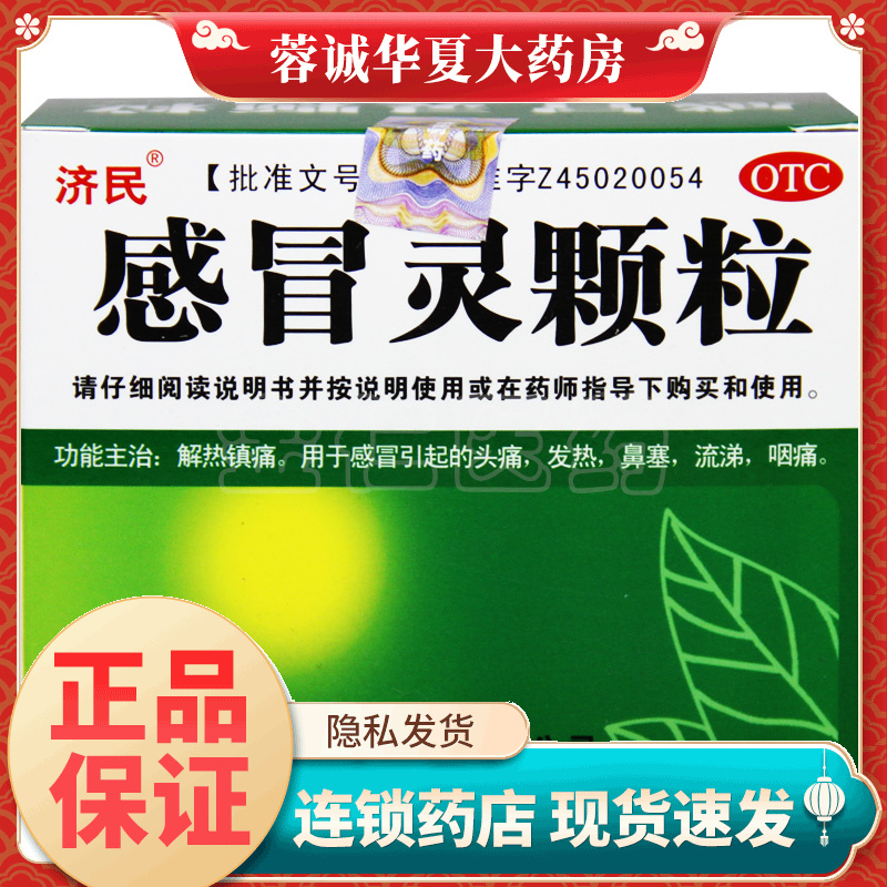解热镇痛感冒头痛发热鼻塞流涕咽痛