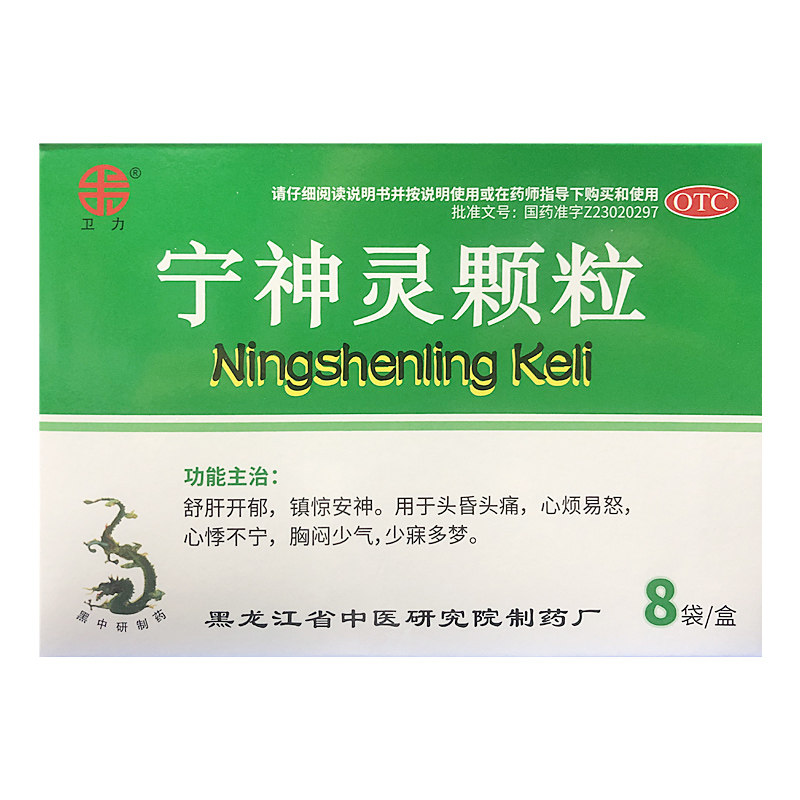 卫力 宁神灵颗粒 14g*8袋/盒 舒肝开郁 镇惊安神