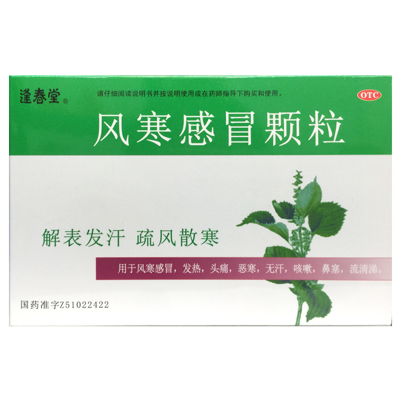 发热头痛咳嗽鼻塞感冒流清涕恶寒无汗