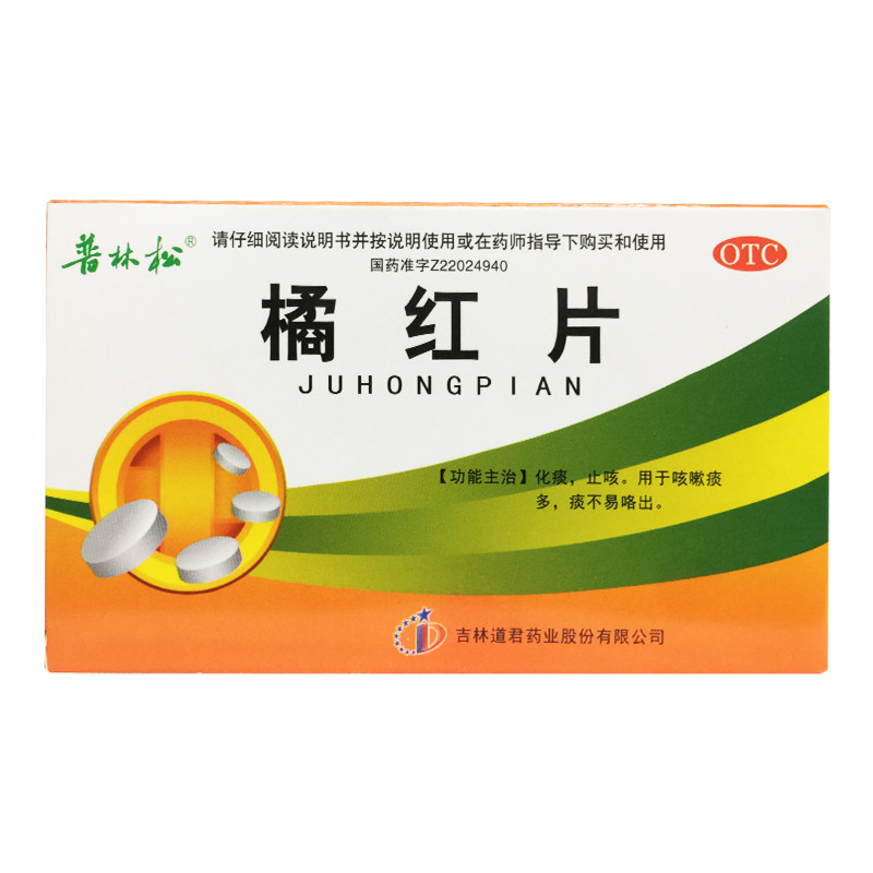 普林松 橘红片 0.6g*24片/盒 化痰止咳 咳嗽痰多 痰不易咯出