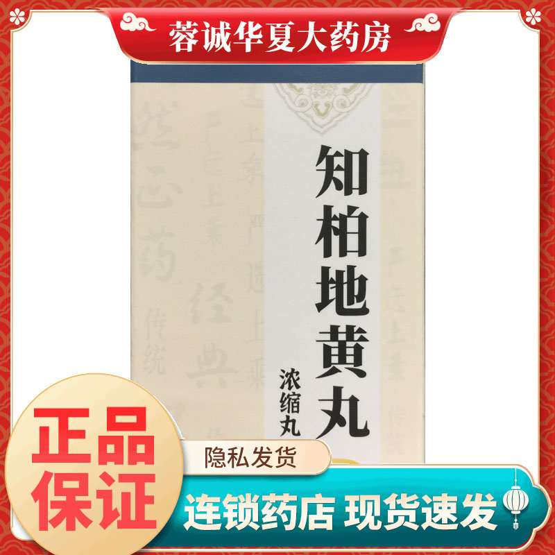 金不换 知柏地黄丸浓缩丸200丸阴虚火旺盗汗口干耳鸣遗精滋阴降火