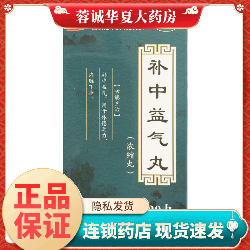 【上龙】补中益气丸(浓缩丸)720丸*1瓶/盒
