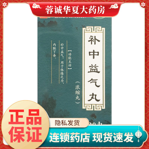 【上龙】补中益气丸(浓缩丸)720丸*1瓶/盒