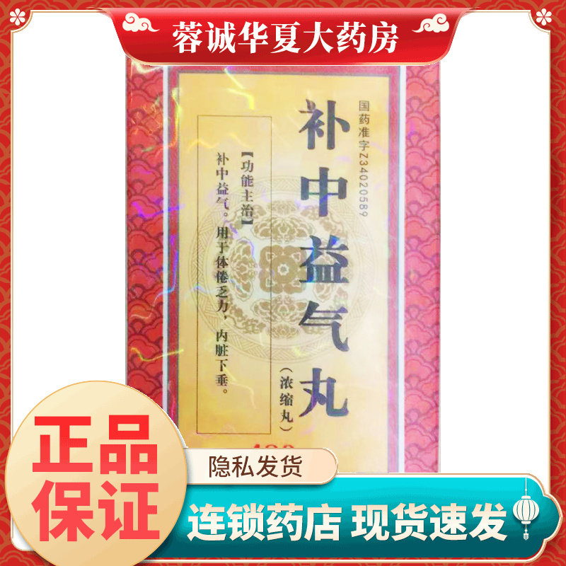 【上龙】补中益气丸(浓缩丸)0.375g*480丸/盒