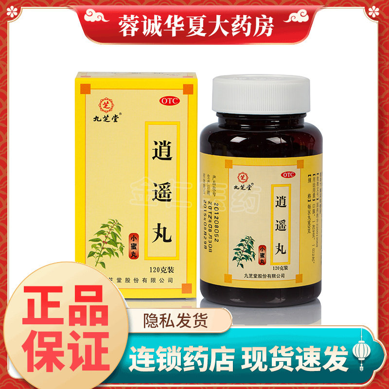 九芝堂 逍遥丸 120g*1瓶 养血调经健脾头晕目眩月经不调胸肋胀痛