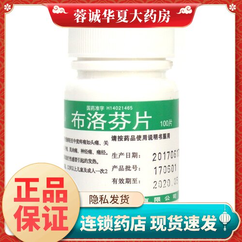 [宝珠牌]布洛芬片0.1g*100片/瓶