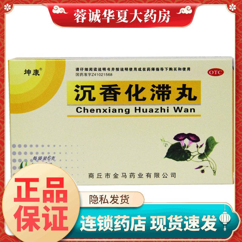 【坤康】沉香化滞丸6g*10袋/盒