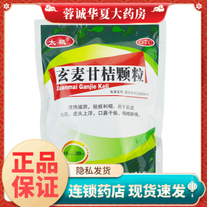【桐君阁】玄麦甘桔颗粒10g*20袋/包