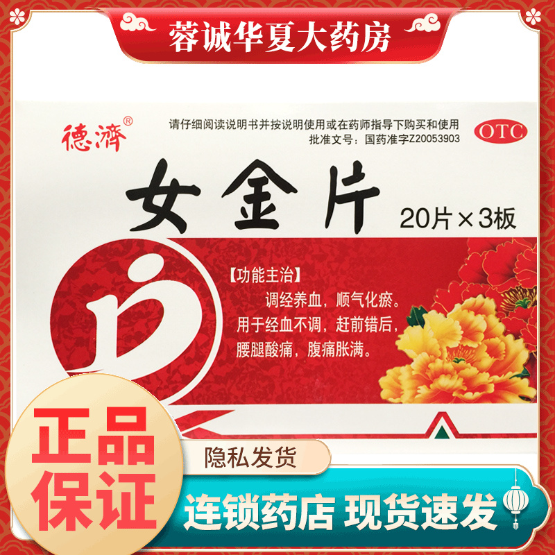 调经养血腹痛胀满经血不调腰腿酸痛