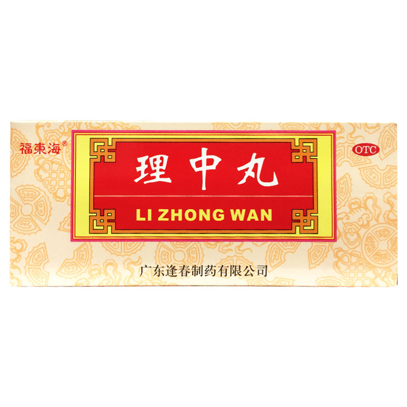 福东海 理中丸 9g*10丸/盒中成药健脾胃虚寒消化不良正品旗舰店