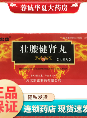 忠华 壮腰健肾丸 5.6g*10丸/盒壮腰健肾，养血，祛风湿正品
