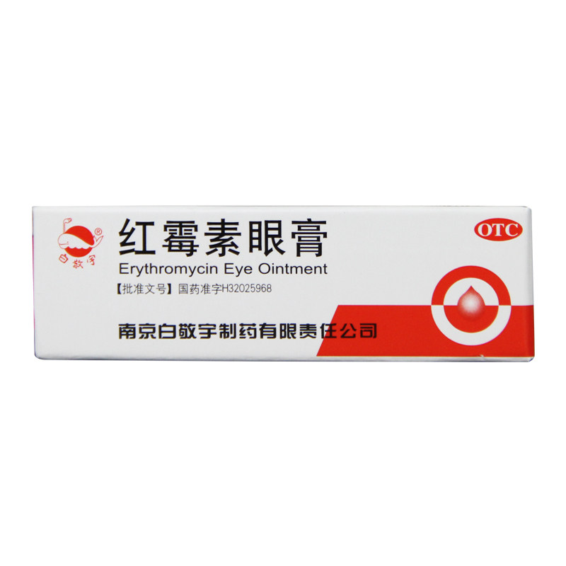 白敬宇 0.5%*2g*1支/盒 红霉素眼膏 沙眼结膜炎