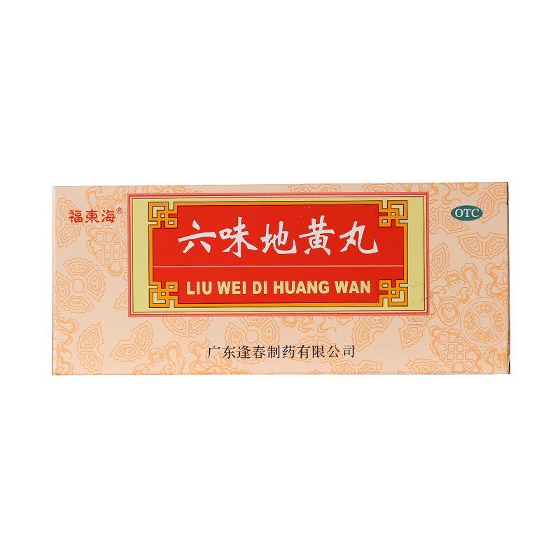 福东海 六味地黄丸 9g*10丸/盒 正品补肾健脾胃虚寒呕吐