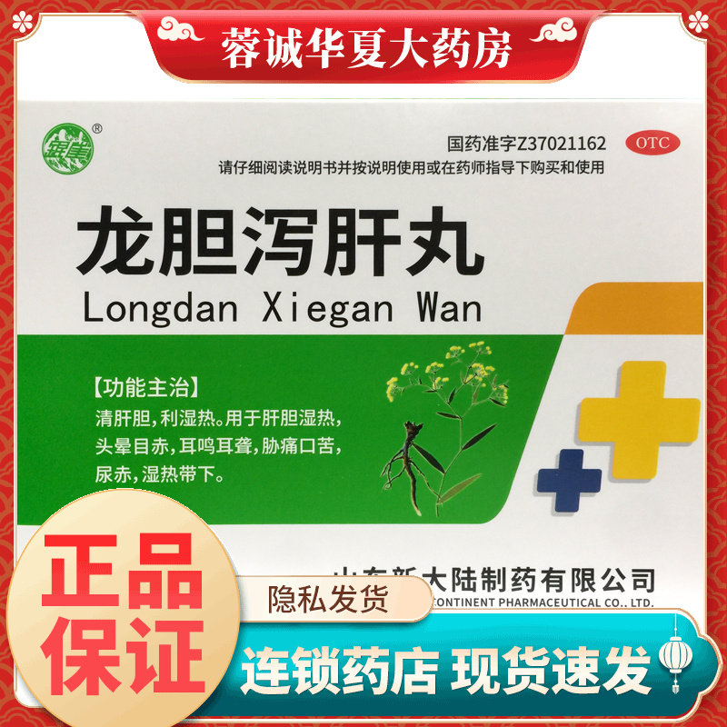 银雀 龙胆泻肝丸(水丸) 6g*10袋/盒清肝胆利湿热用于头晕目赤耳鸣,OTC药品/国际医药,肝胆用药,淘宝优惠券,粉丝福利购,淘宝优惠卷