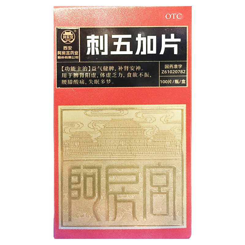 阿房宫 刺五加片 100片*1瓶/盒肾阳虚失眠多梦体虚乏力安神