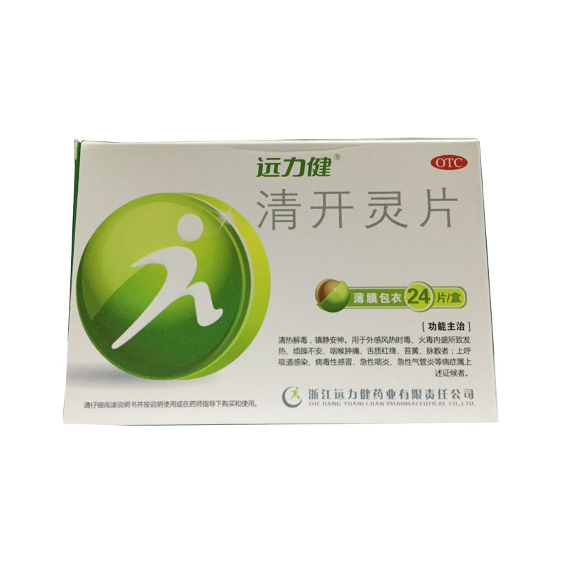 远力健 清开灵片 0.5g*24片 清热解毒镇静安神急性咽炎呼吸道感染