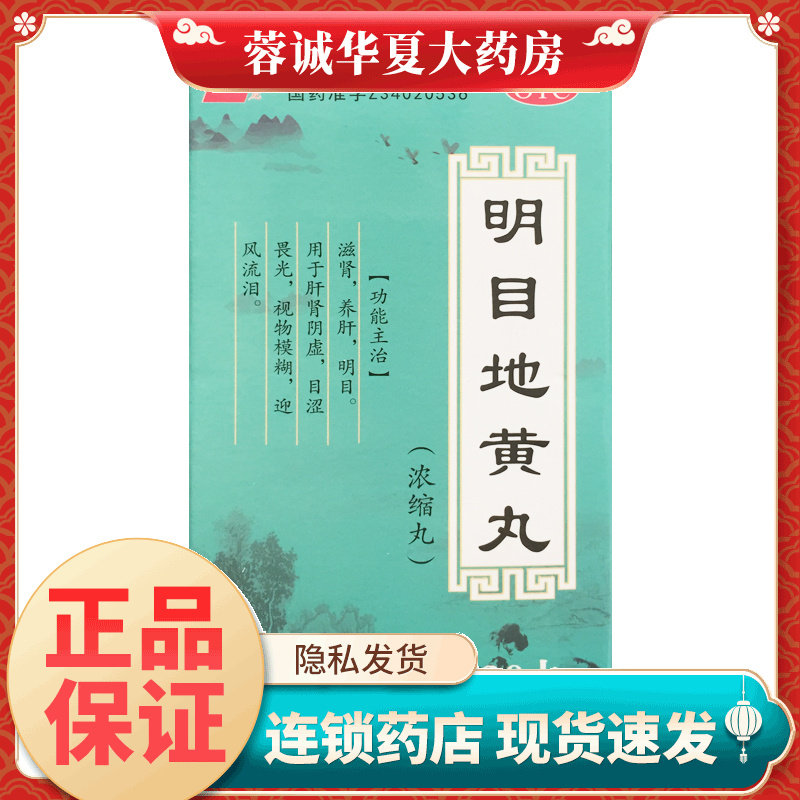 【上龙】明目地黄丸(浓缩丸)0.375g*720丸/盒