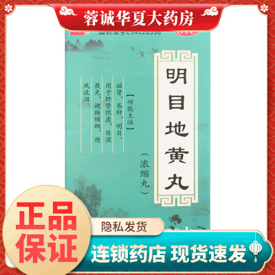 【上龙】明目地黄丸(浓缩丸)0.375g*720丸/盒