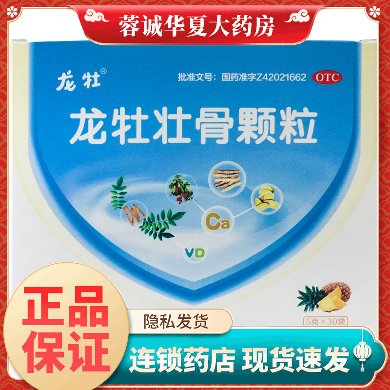 健民龙牡壮骨颗粒 5g*30袋强筋壮骨消化不良小儿多汗发育迟缓夜惊