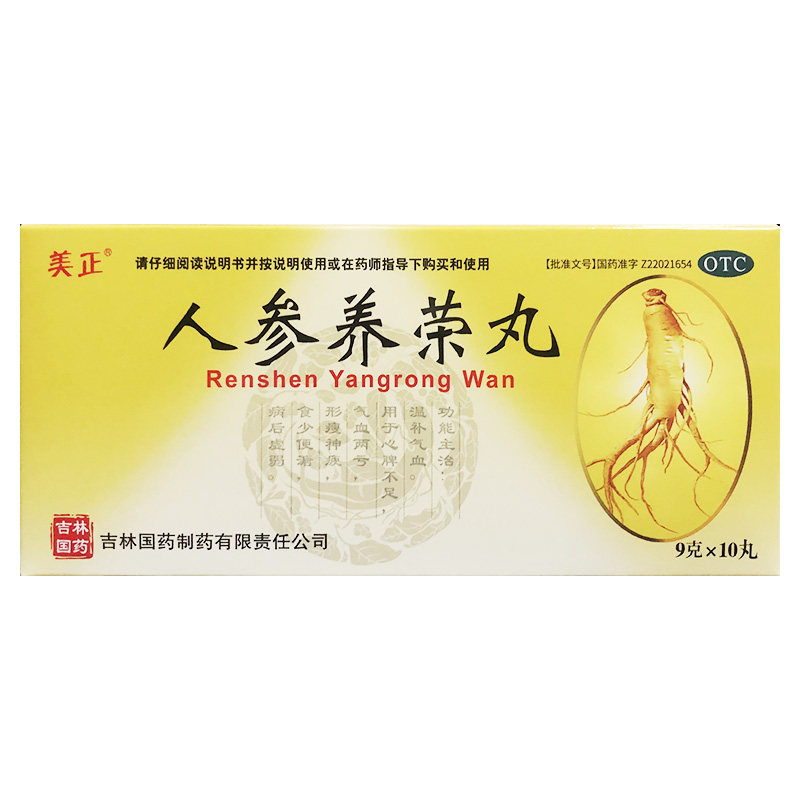 美正 9g*10丸/盒 人参养荣丸 补气血心脾不足气血两亏食少便溏