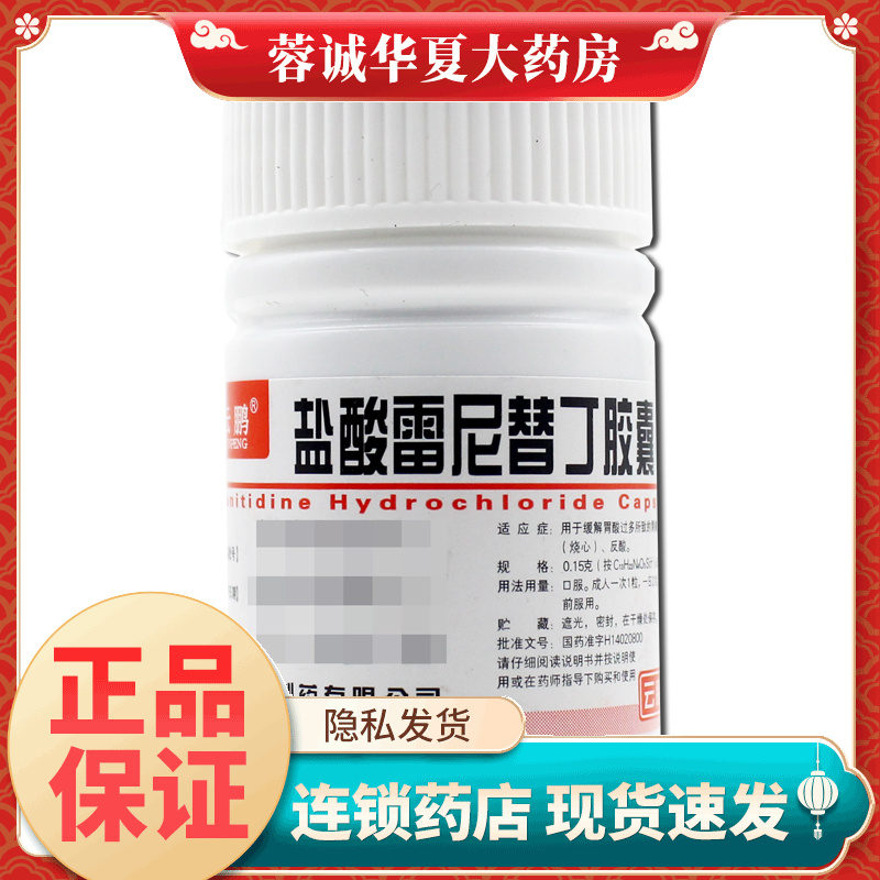 云鹏 盐酸雷尼替丁胶囊 0.15g*30粒/瓶胃痛胃疼胃酸过多反酸烧心