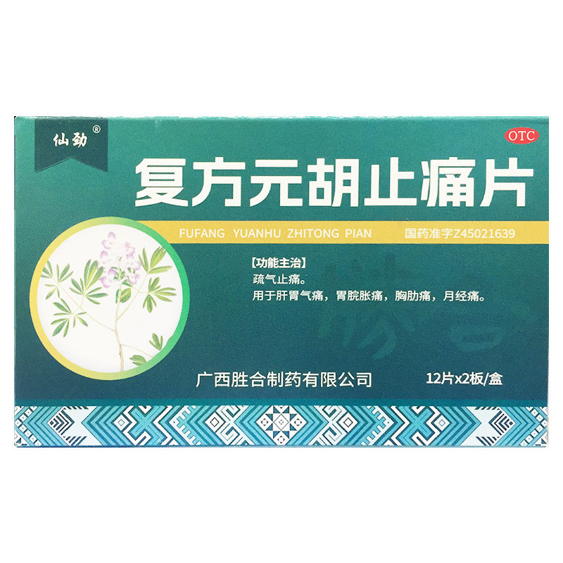 仙劲 0.3g*24片/盒 复方元胡止痛片 肝胃气痛胃脘胀痛月经痛
