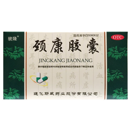 骏隆（医药） 0.3g*12粒*2板/盒 颈康胶囊
