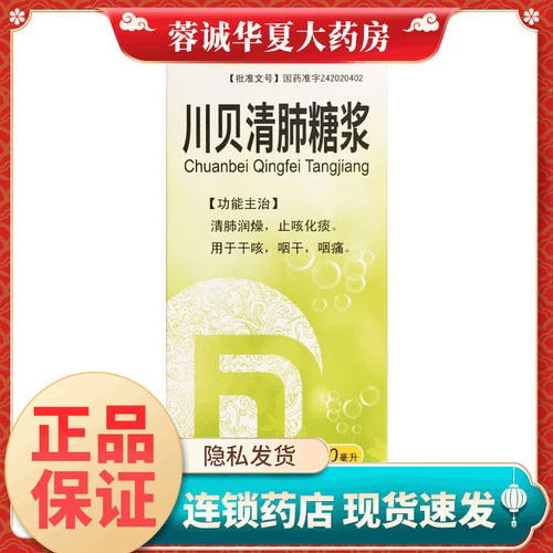 【诺得胜】川贝清肺糖浆100ml*1瓶/盒