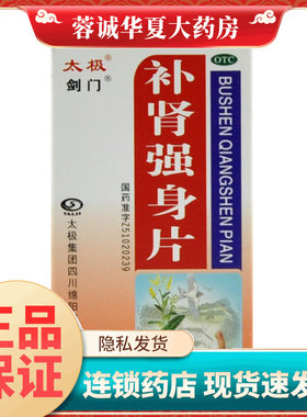 【太极】补肾强身片100片/盒