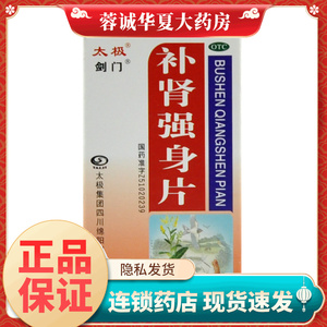 【太极】补肾强身片100片/盒