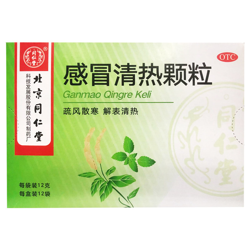 北京同仁堂 感冒清热颗粒 12G*12袋 风寒感冒 头痛发热 咳嗽咽干
