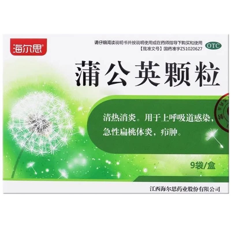 海尔思 蒲公英颗粒15g*9袋清热消炎上呼吸道感染急性扁桃体炎疖肿